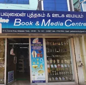 Pauline Book and Media Centre Trichy