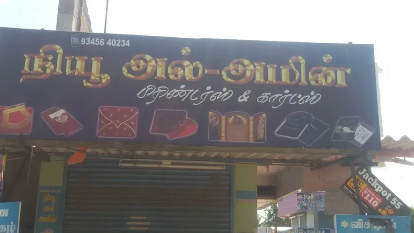 New Al Ameen printers