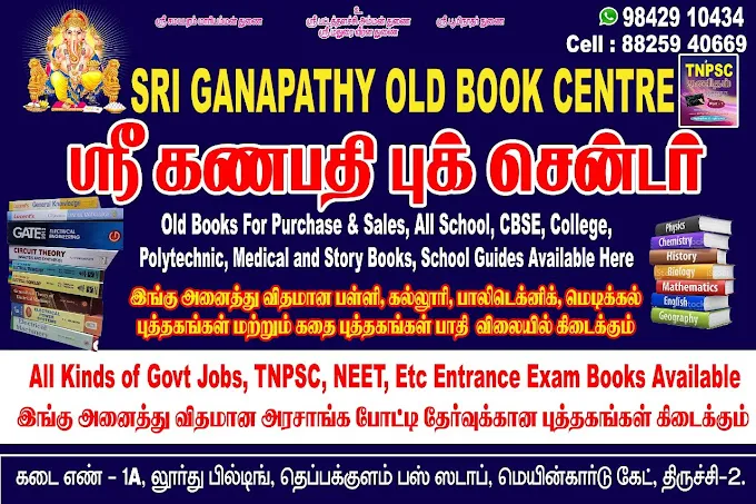 Sri Ganapathy Book Center - 2