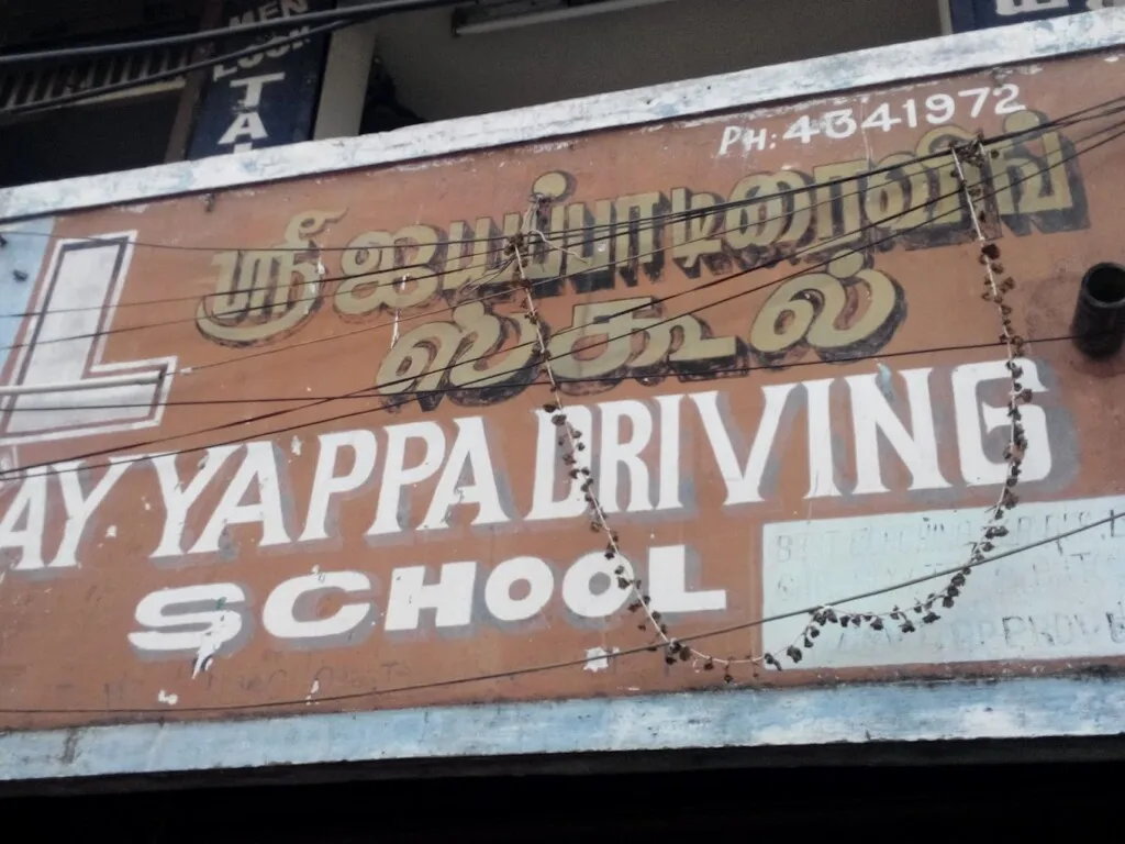 Sri Ayyappa Driving School