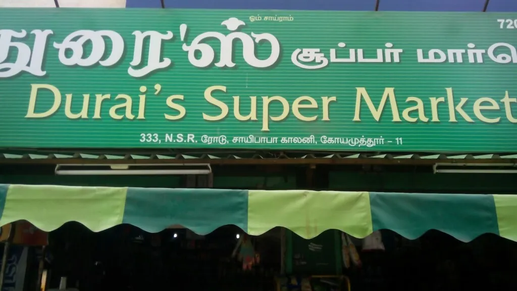 Durais Supermarket