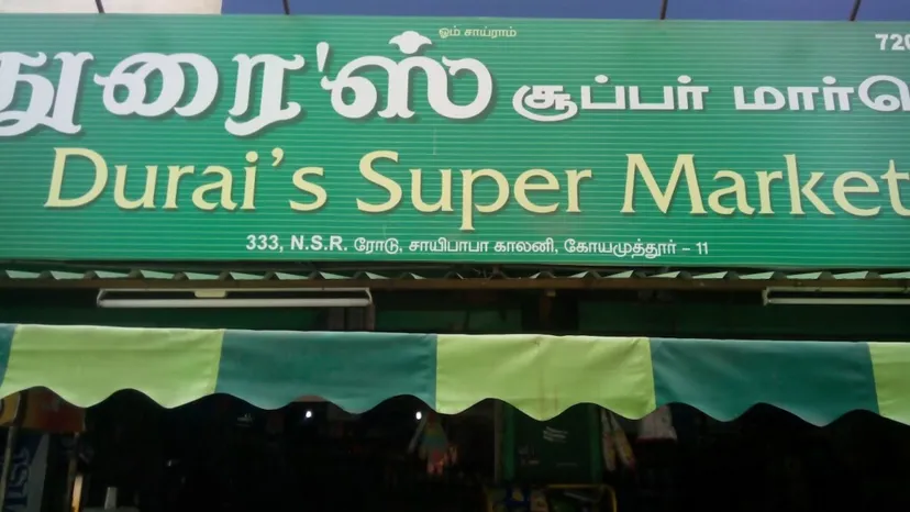 Durais Supermarket - 1
