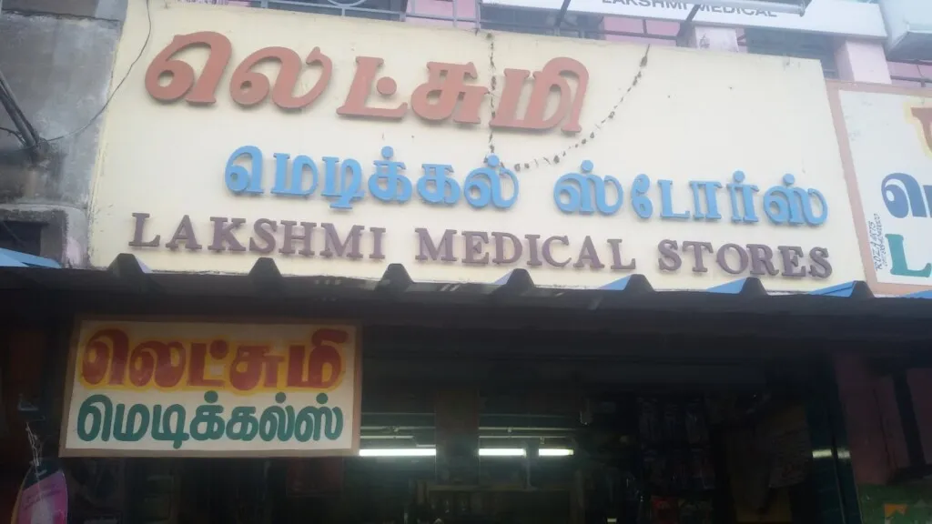 Lakshmi Medical Stores
