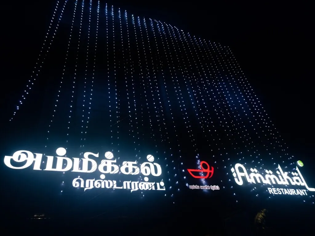 Ammikal Cantonment - Best Non Veg Hotel In Trichy