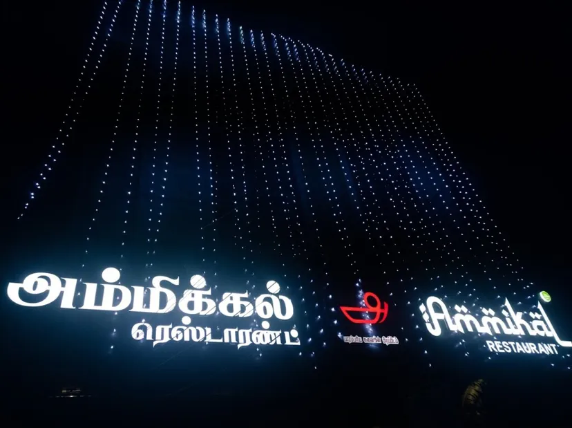 Ammikal Cantonment - Best Non Veg Hotel In Trichy