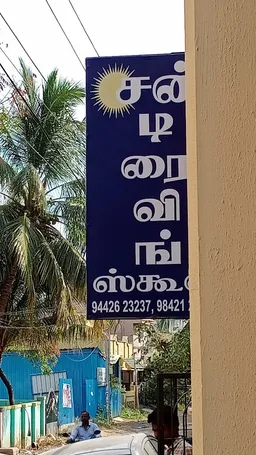 Sun Driving School, Madurai