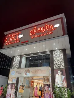 GRT Jewellers kanchipuram