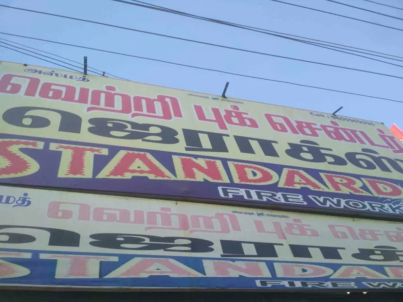 Vettri Book Shop - 2