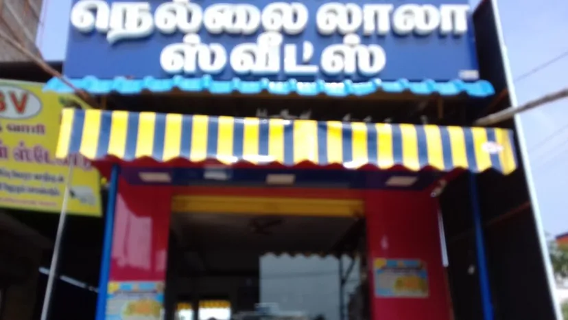Sri Ram Vilas Nellai Lala Sweets