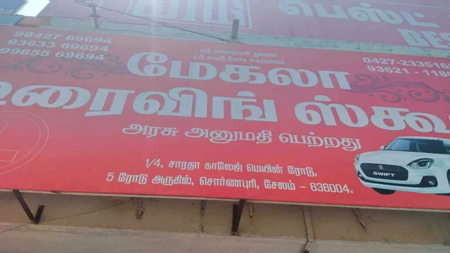 Mehala Driving School - 2