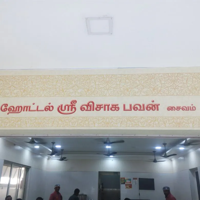Hotel Sri Visaha Bhavan