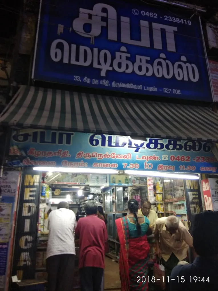 Shifa Medicals Tirunelveli - 2