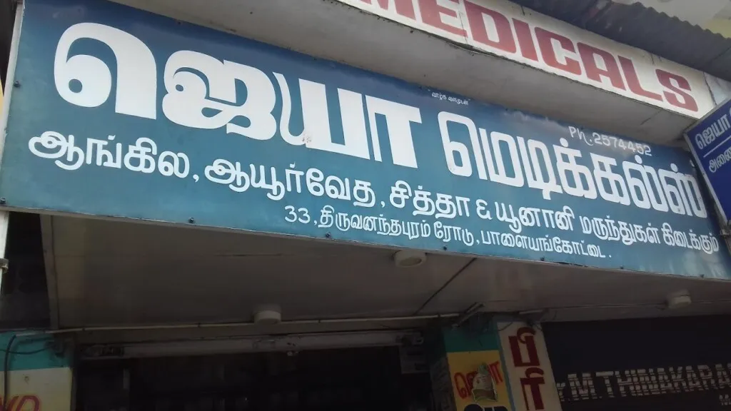 JEYA MEDICALS