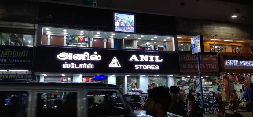 Anil Stores