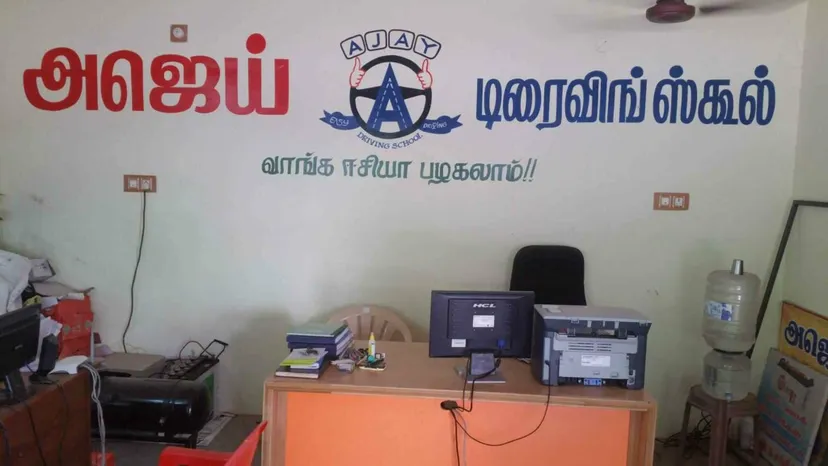 Ajay Driving School - 2