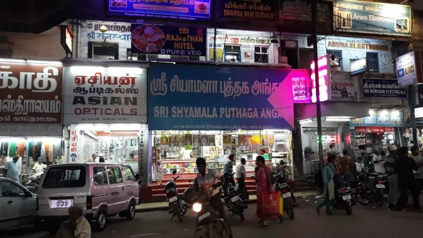 Sri Shyamala Book Shop