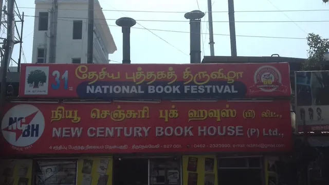 NEW CENTURY BOOK HOUSE (P)LTD., - 3