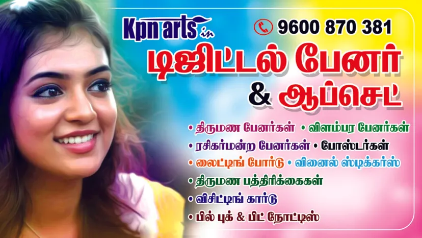 Digital Flex banner printing in tirunelveli