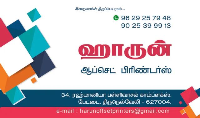 Harun Offset Printers - 3
