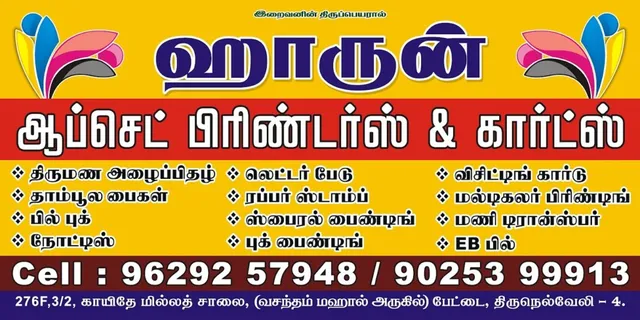 Harun Offset Printers - 4