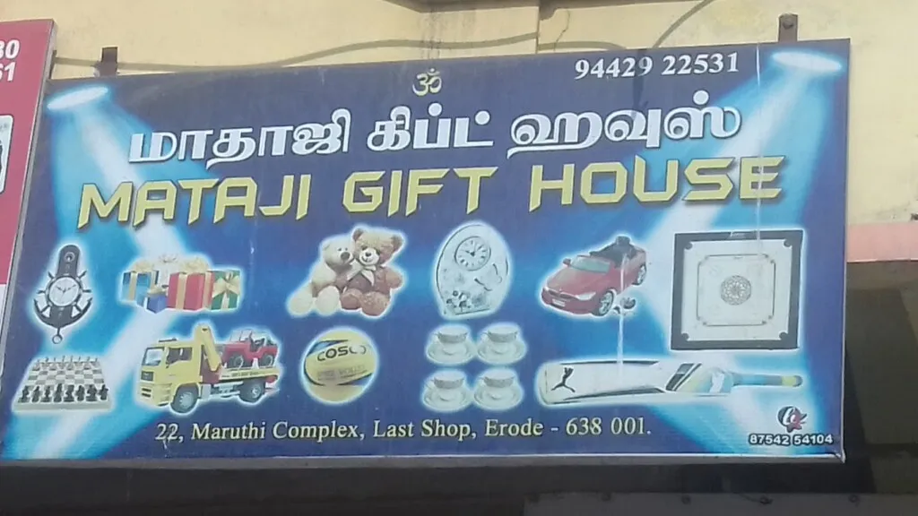 Mathaji Gift House