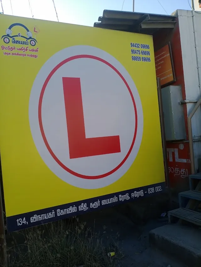 JEYAM DRIVING SCHOOL - 5
