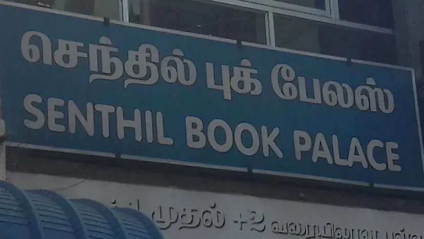 Senthil Book Palace