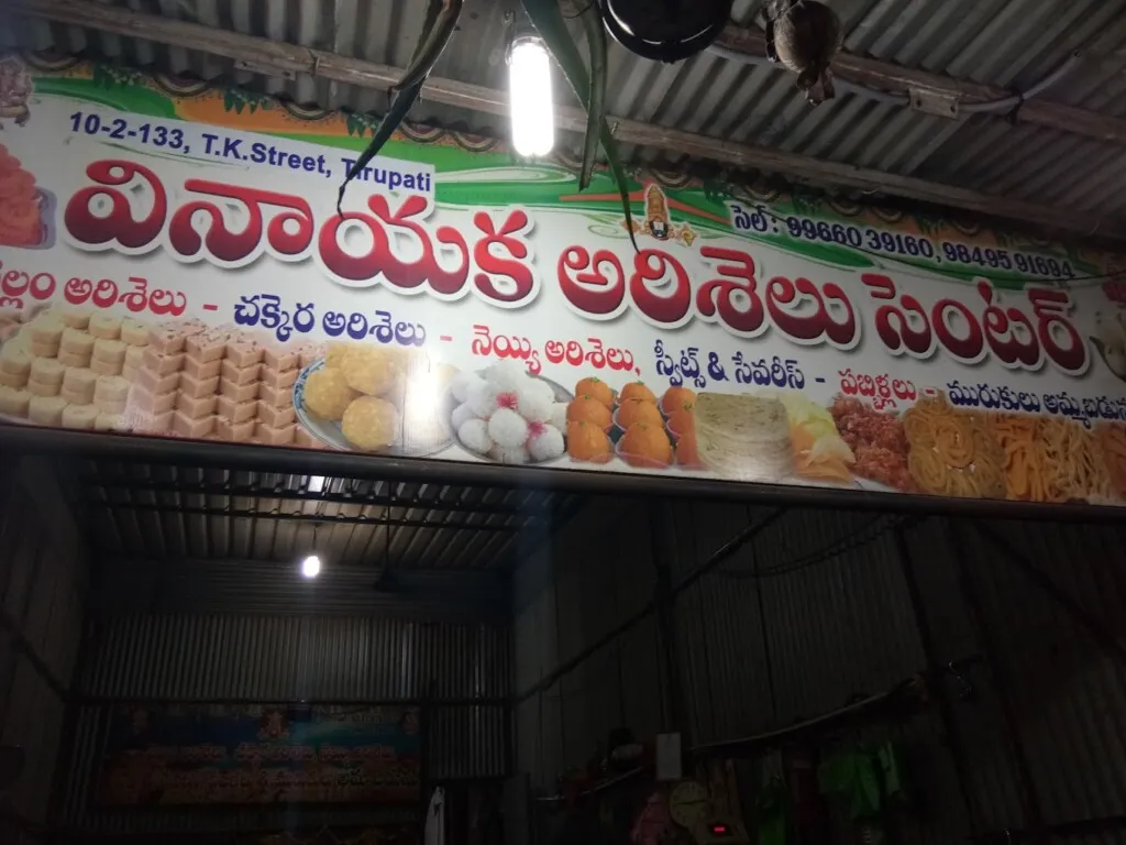 Vinayaka ariselu center