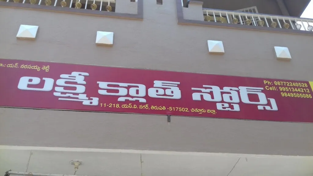 Lakshmi Cloth Stores
