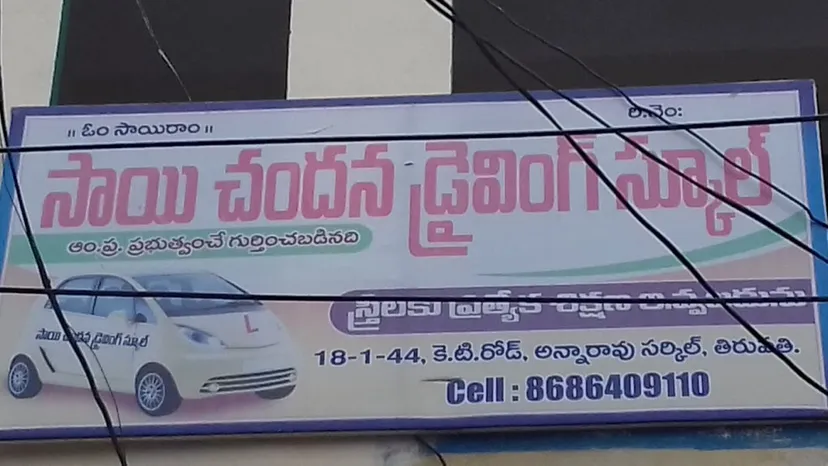 sri sai chandana driving school