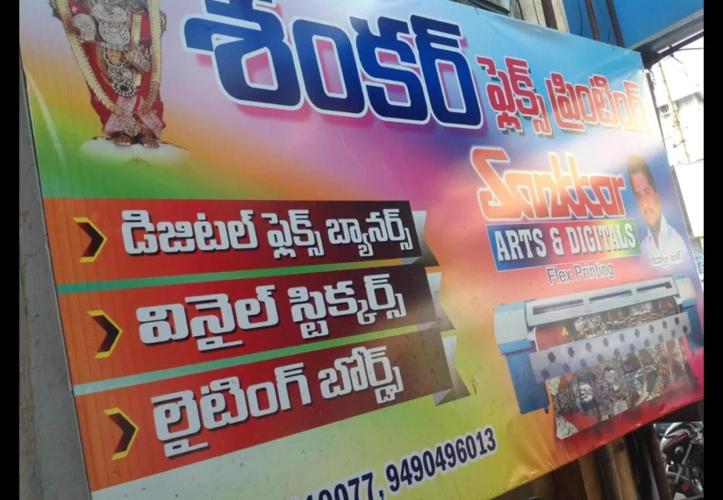 SANKAR DIGITALS FLEX PRINTING