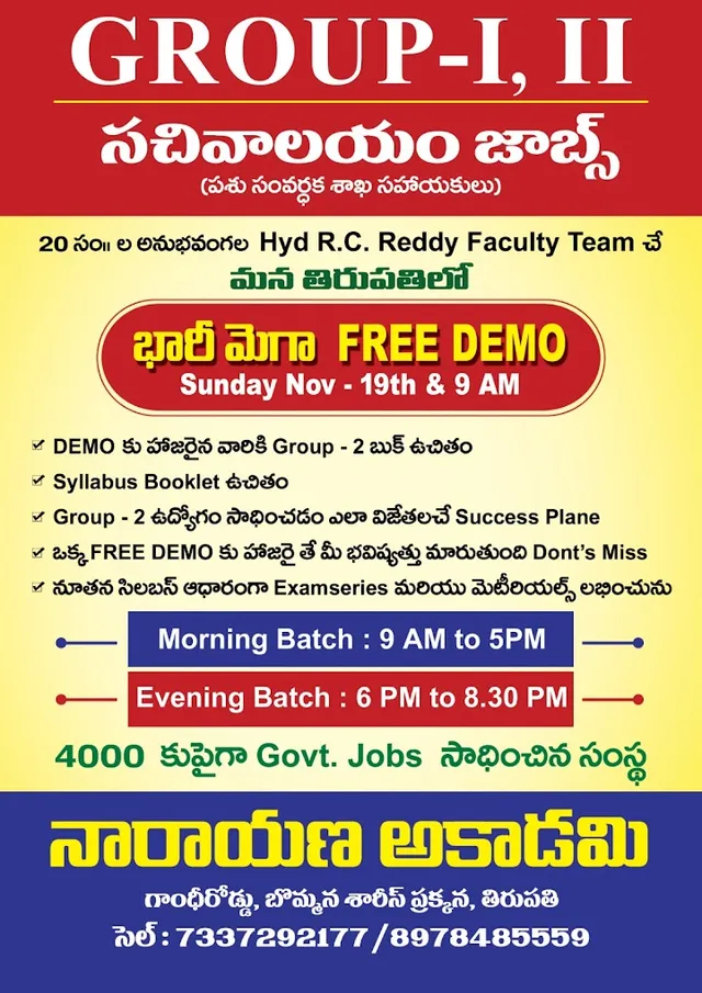 Narayana TET+DSC COACHING CENTER Tirupati - 3