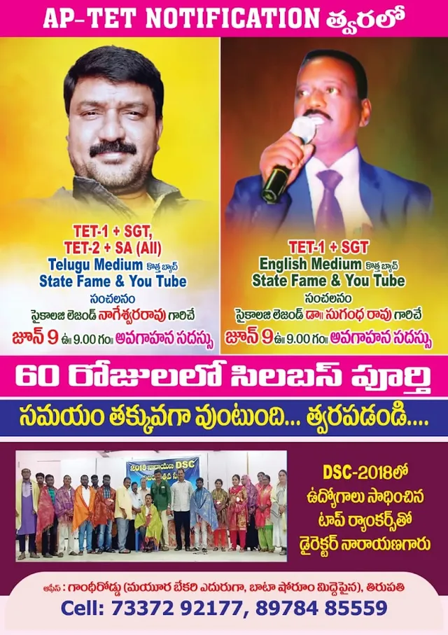 Narayana TET+DSC COACHING CENTER Tirupati - 4