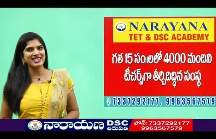 Narayana TET+DSC COACHING CENTER Tirupati