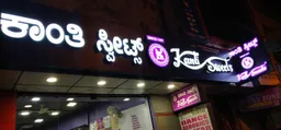 Kanti Sweets - BTM Layout