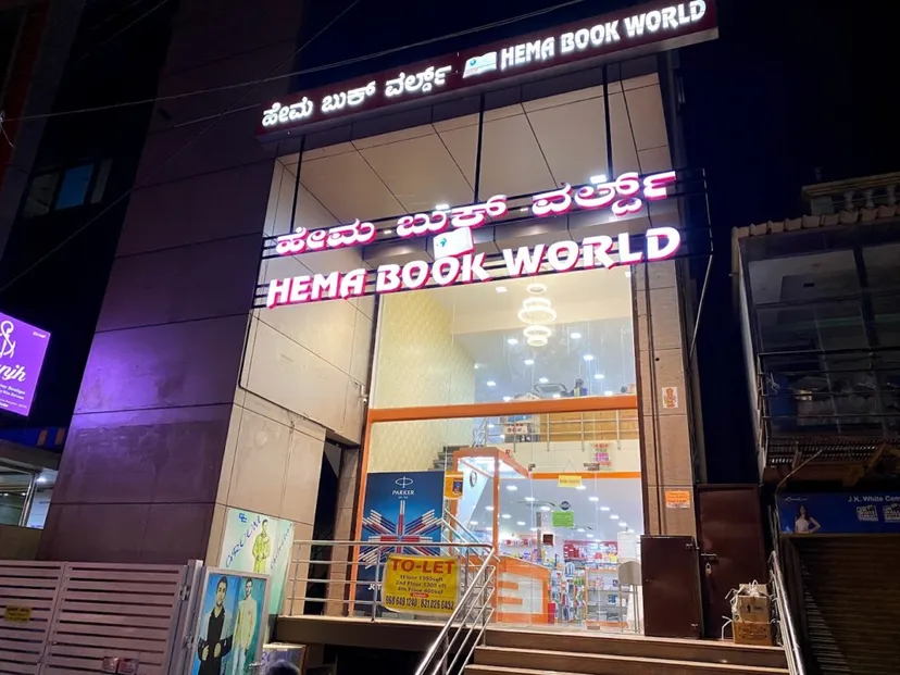 Hema Book World