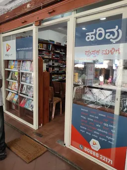 Harivu Books