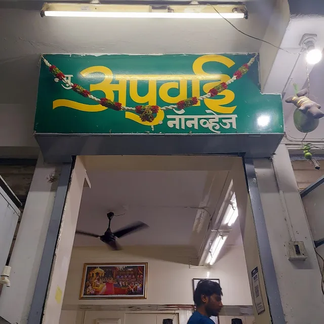 New Apurvai Non-Veg - 3