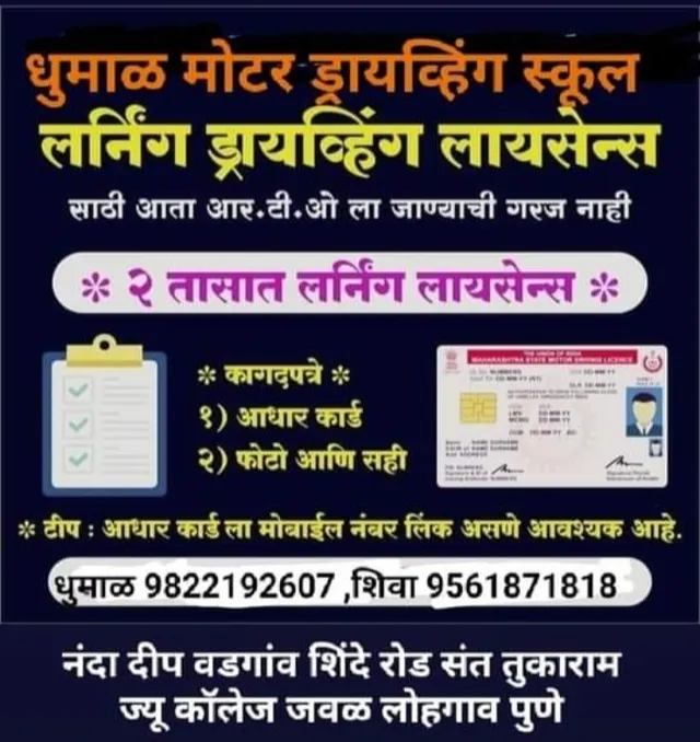 Dhumal Motor Driving School - 4
