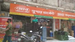 More Supermarket - SHYAMNAGAR ROAD