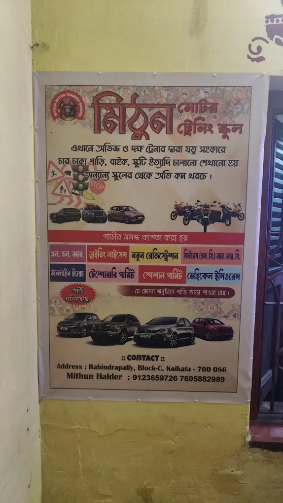 Mithun Motor Training School - 4