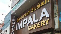 IMPALA BAKERY - 4