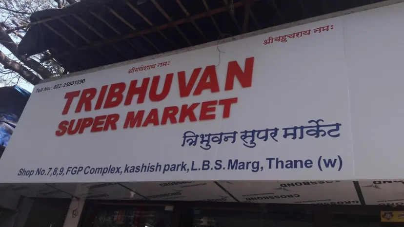 TRIBHUVAN SUPER MARKET