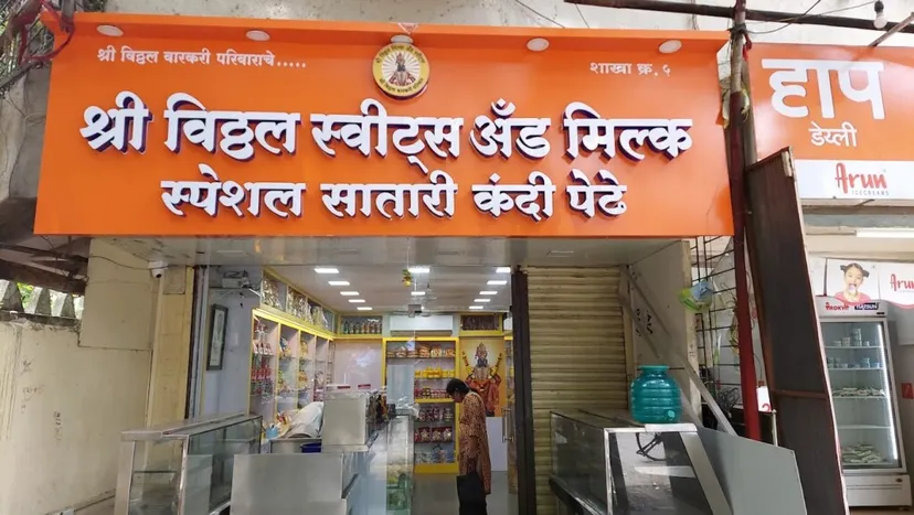 Shree vitthal sweets and milk product special satari kandi pedha