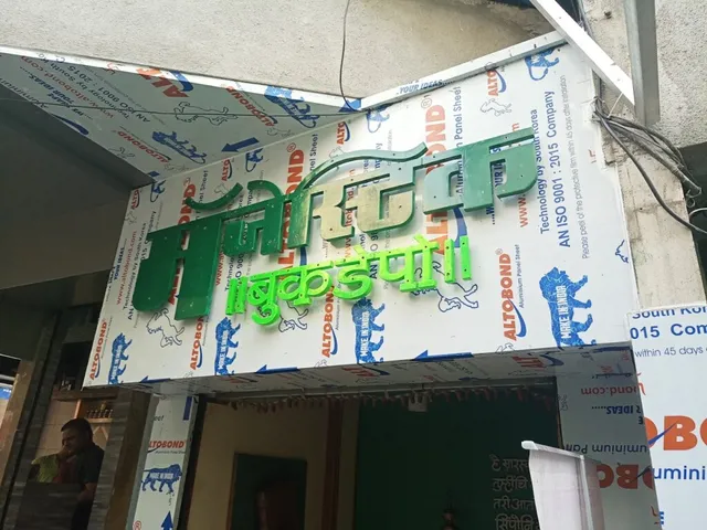 Majestic Book Depot - Thane - 2