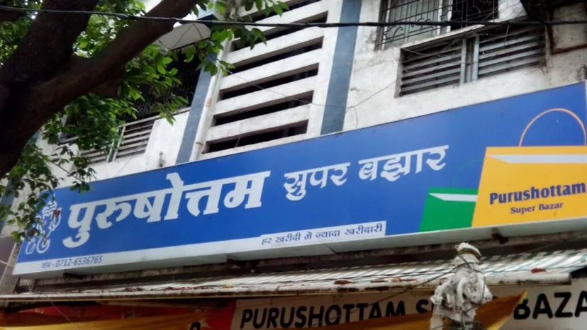 Purushottam Super Bazar
