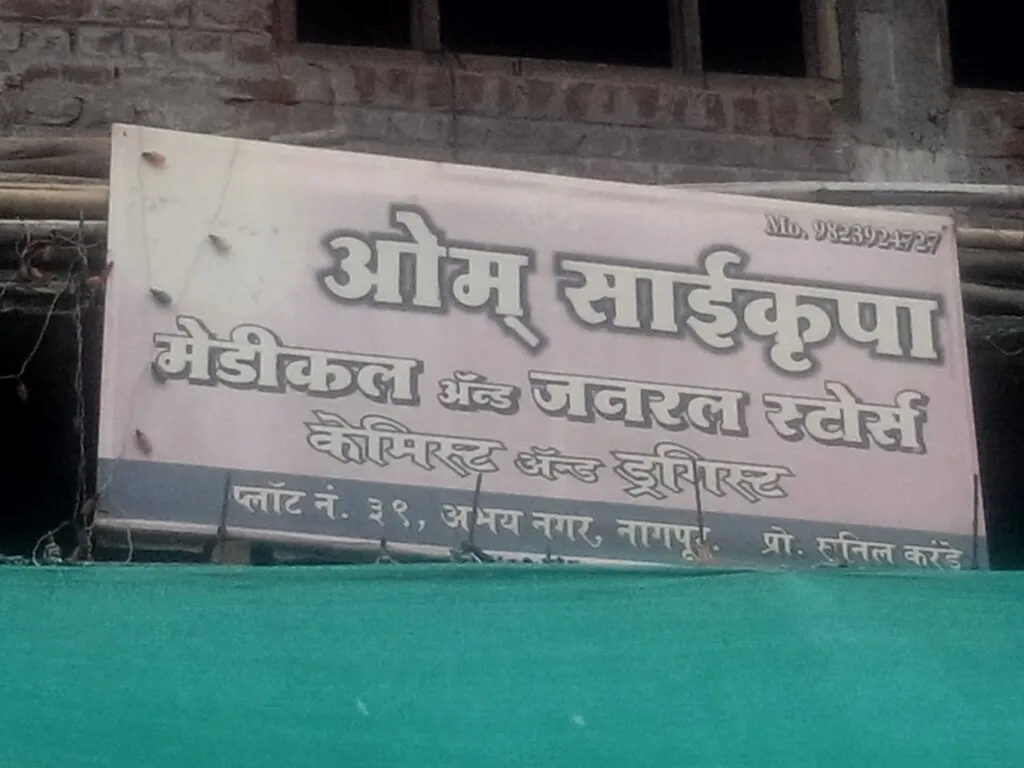 Medical And General Store