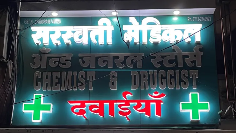 Saraswati Medical Stores