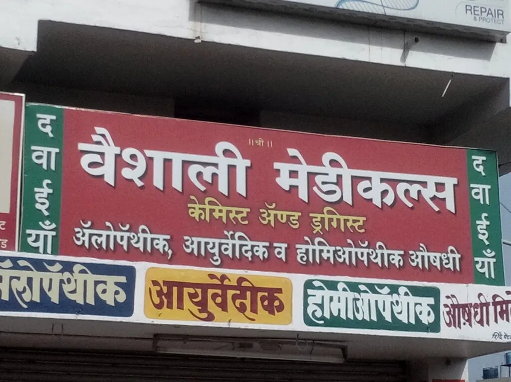 Vaishali Medicals
