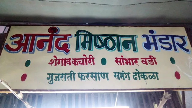 Anand Mishthan Bhandar - 2
